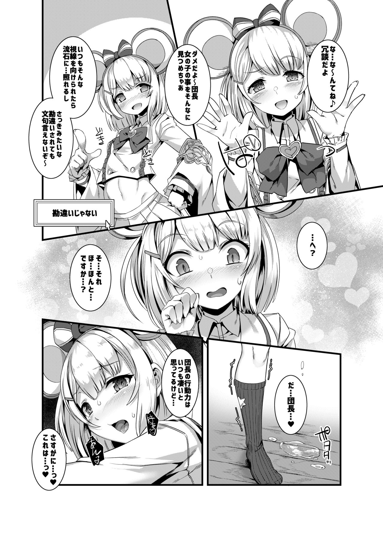 Damage Cut ga Kikanai!! page 11 full