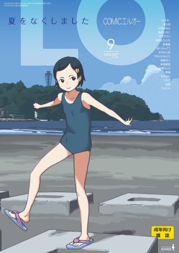 COMIC LO 2020-09 [Digital] cover