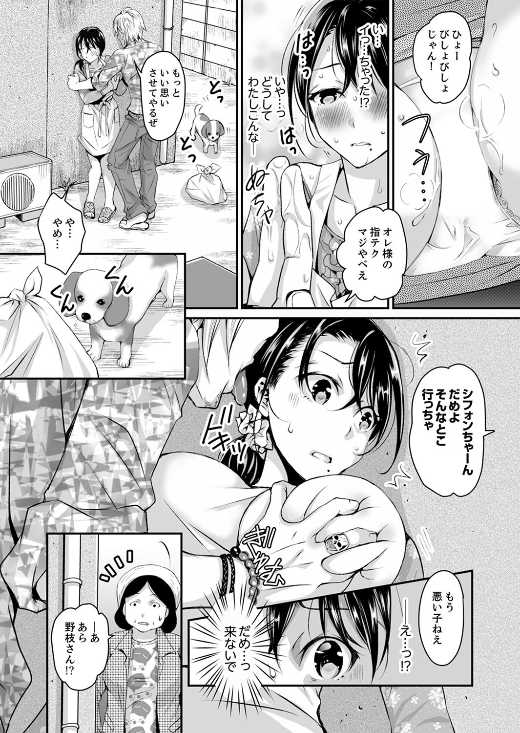 Shinkonzuma ga Charao no Noukou Sex de Ochiru made page 12 full