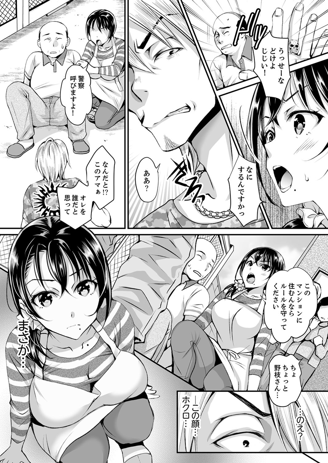 Shinkonzuma ga Charao no Noukou Sex de Ochiru made page 6 full
