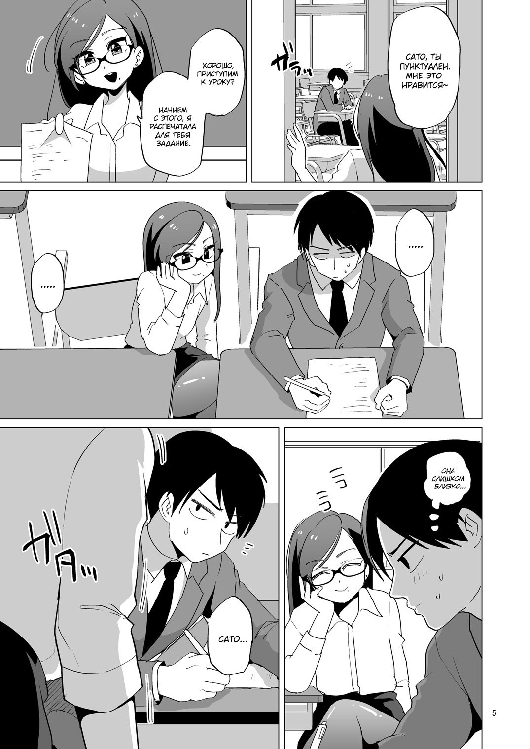 Dosukebe Josou Kyoushi | Супер развратный учитель-трап page 6 full
