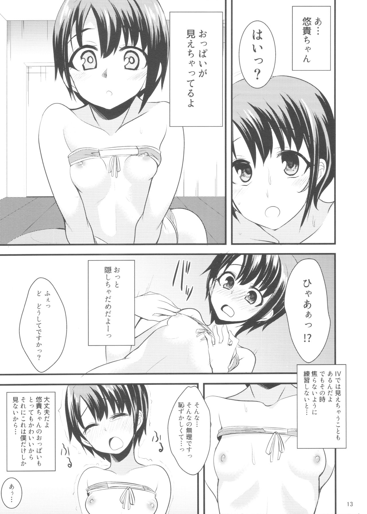Otokura chan ga Tsugi no Oshigoto ga IV dato Iwarete Lesson de P ni Kosatsu sarete sono mama H shichau Hon. page 12 full