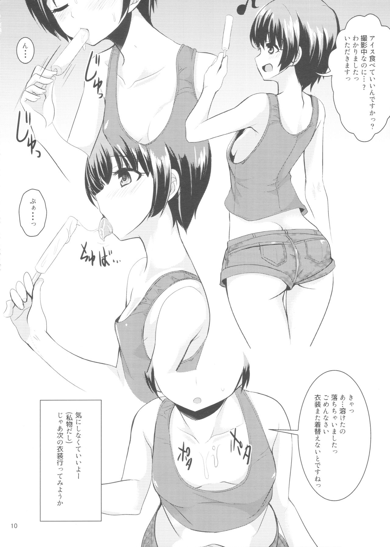 Otokura chan ga Tsugi no Oshigoto ga IV dato Iwarete Lesson de P ni Kosatsu sarete sono mama H shichau Hon. page 9 full