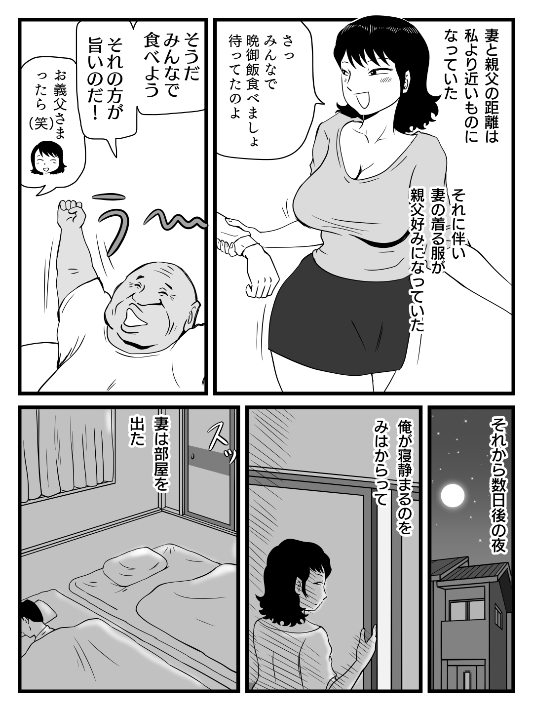 Ima, Tsuma ga Oyaji ni Netorareteiru no da ga page 10 full