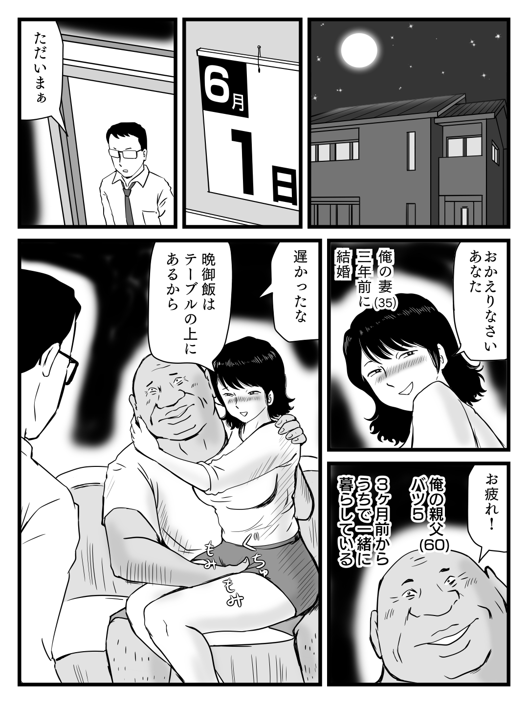 Ima, Tsuma ga Oyaji ni Netorareteiru no da ga page 2 full
