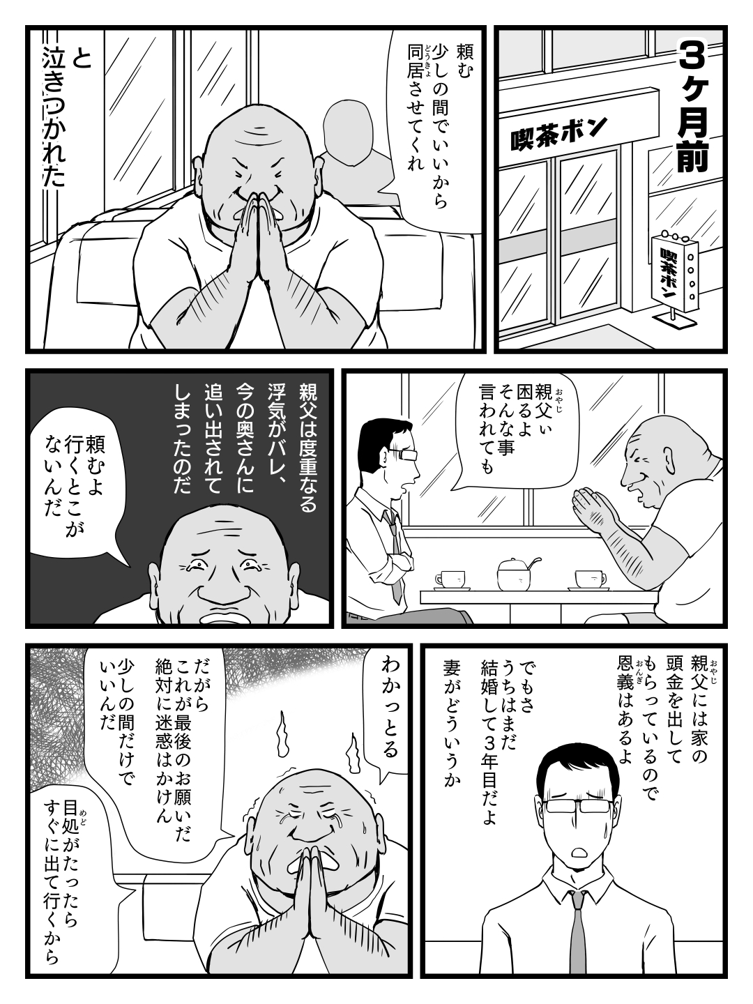 Ima, Tsuma ga Oyaji ni Netorareteiru no da ga page 4 full