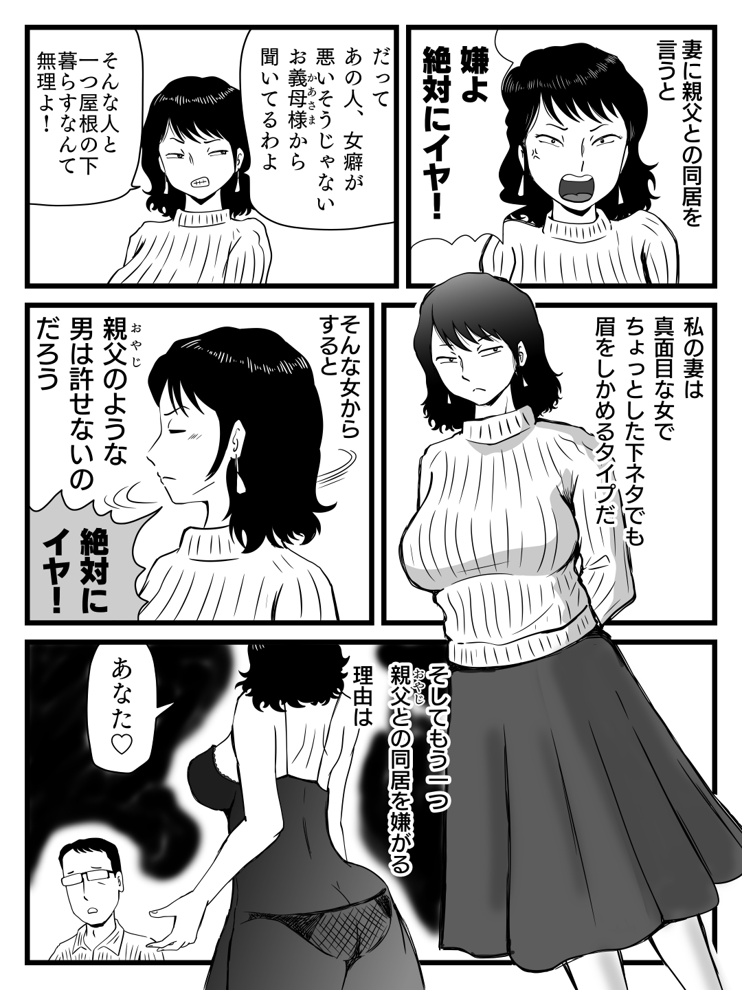 Ima, Tsuma ga Oyaji ni Netorareteiru no da ga page 5 full