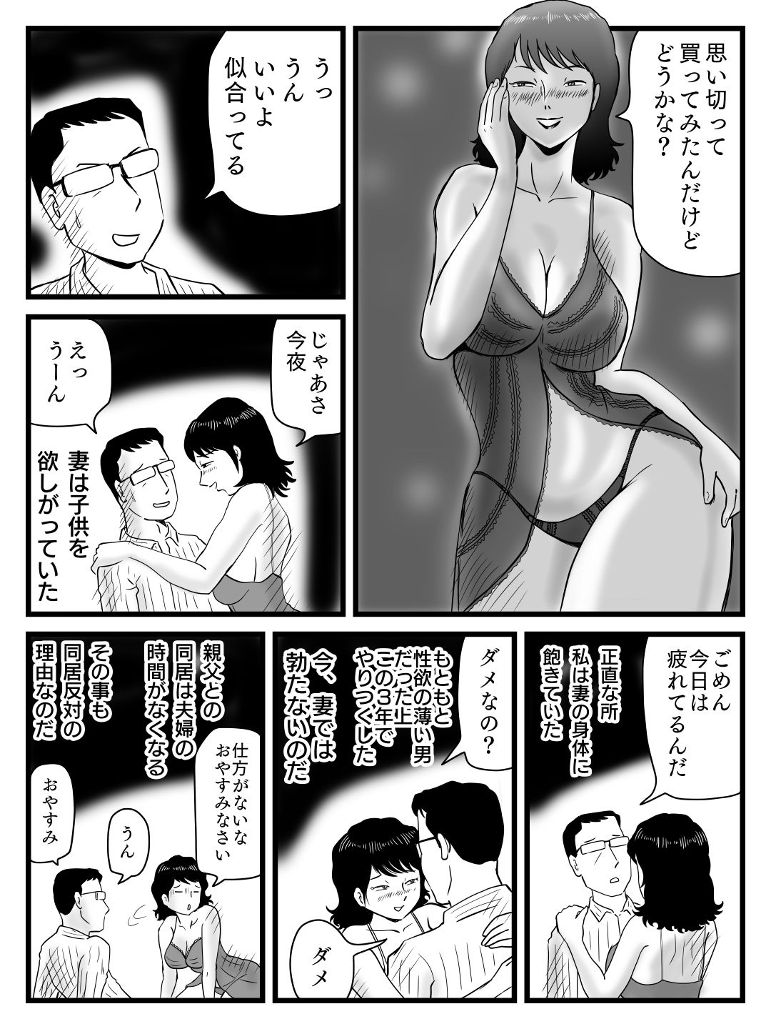Ima, Tsuma ga Oyaji ni Netorareteiru no da ga page 6 full