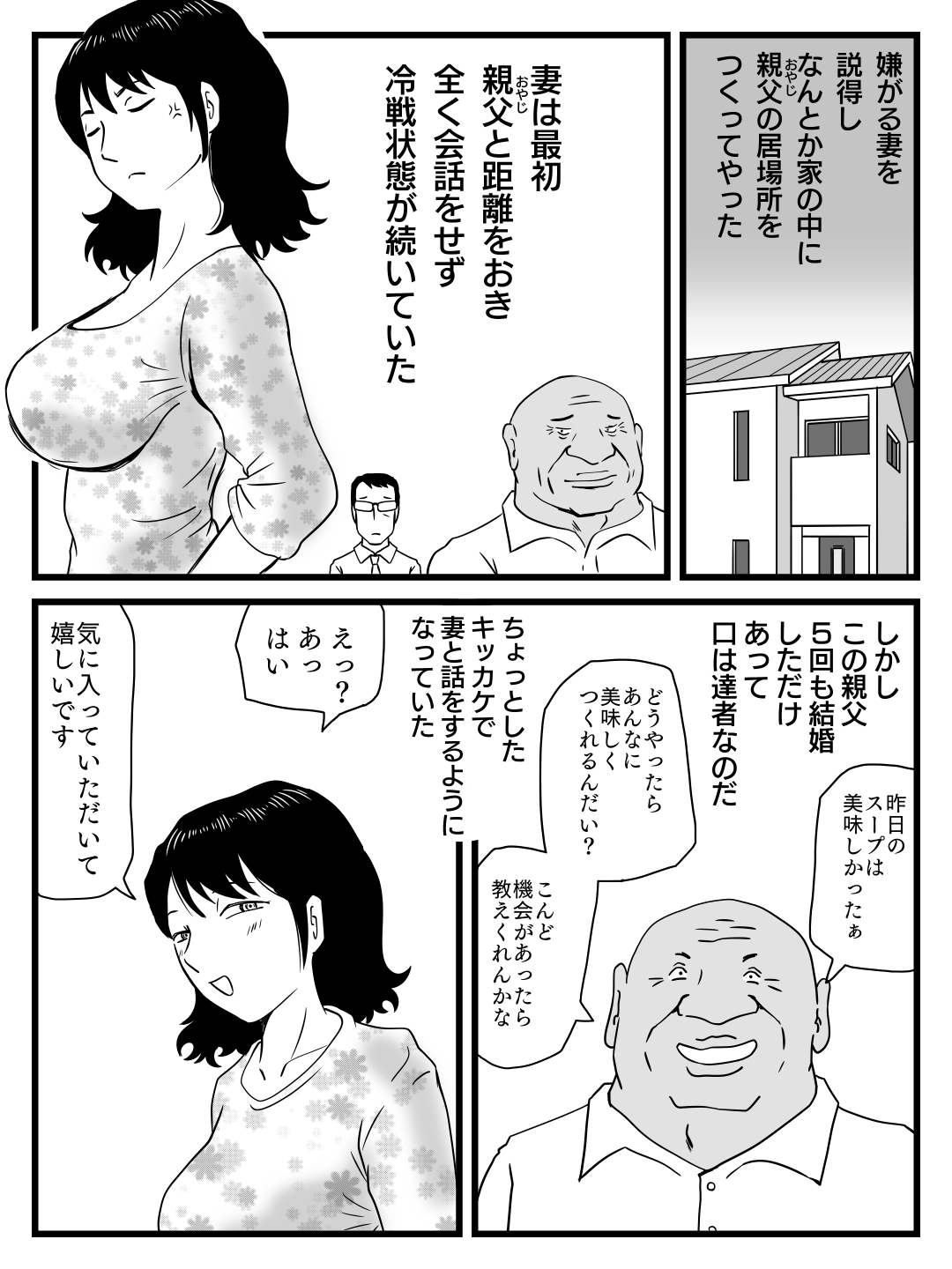 Ima, Tsuma ga Oyaji ni Netorareteiru no da ga page 7 full