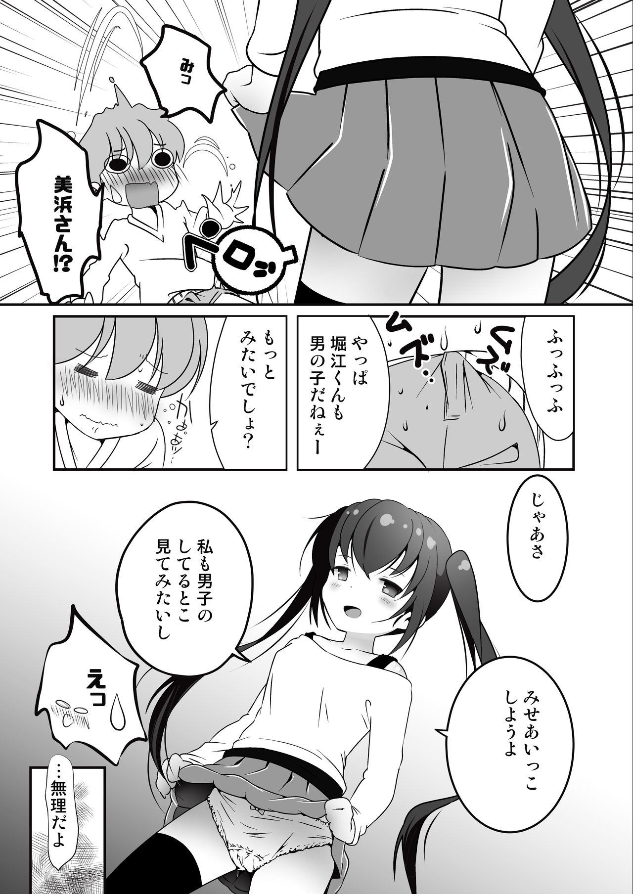 Tonari no Seki ga Hatsujouki page 11 full