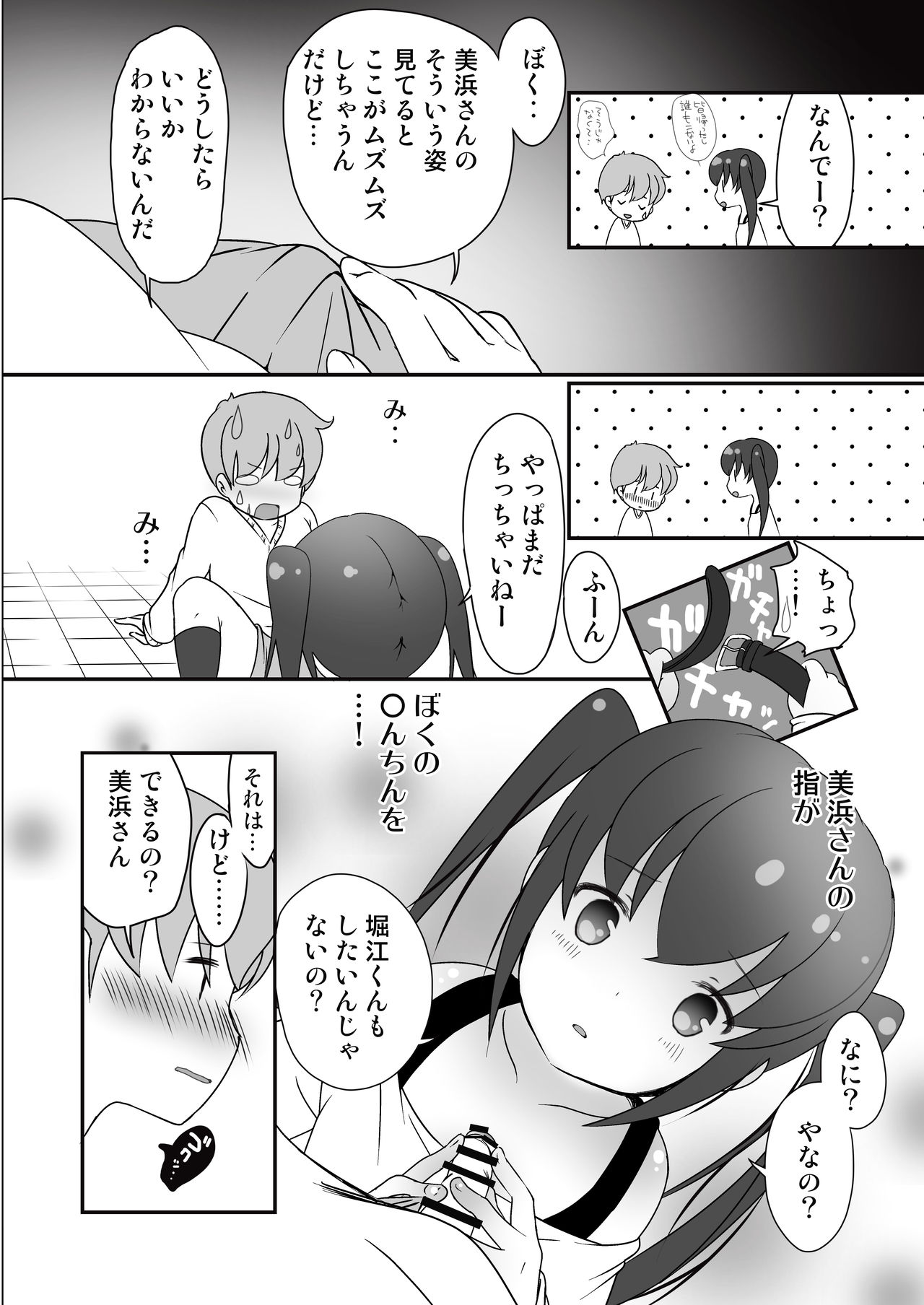 Tonari no Seki ga Hatsujouki page 12 full