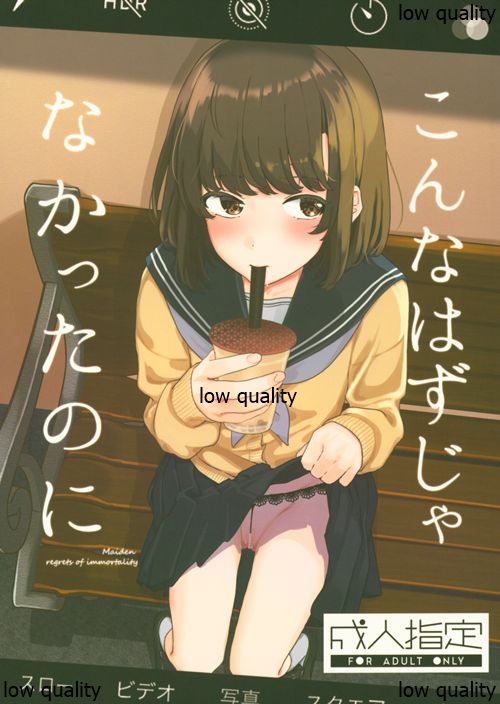 Konna Hazu ja Nakatta no ni page 1 full