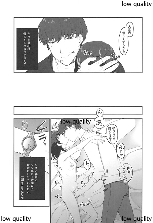 Konna Hazu ja Nakatta no ni page 12 full