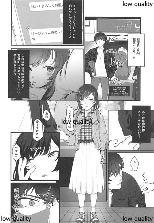 Konna Hazu ja Nakatta no ni page 9 full