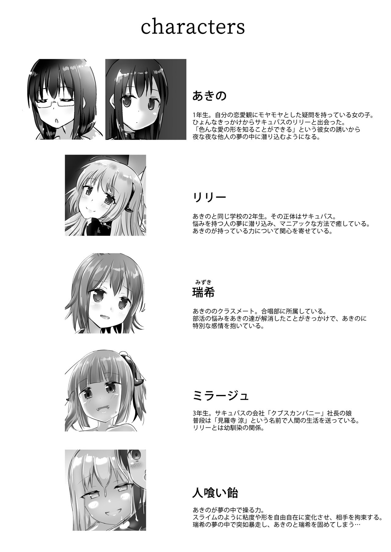 Yumewatari no Mistress night 7 page 3 full