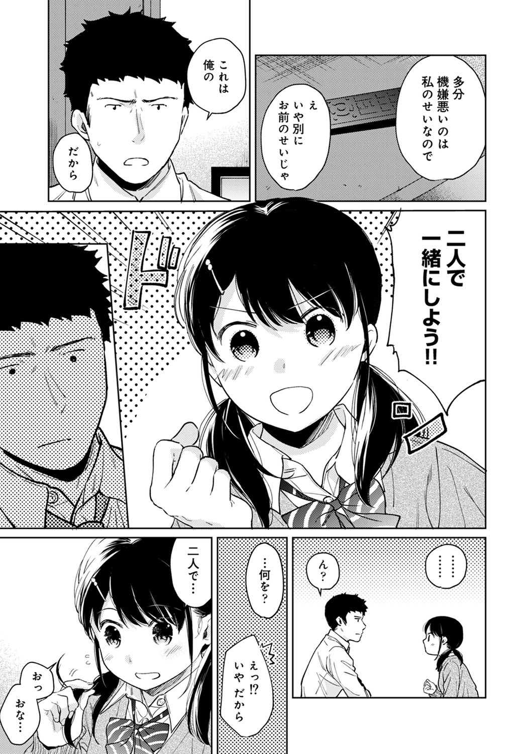 1LDK+JK Ikinari Doukyo? Micchaku!? Hatsu Ecchi!!? Ch. 23 page 12 full