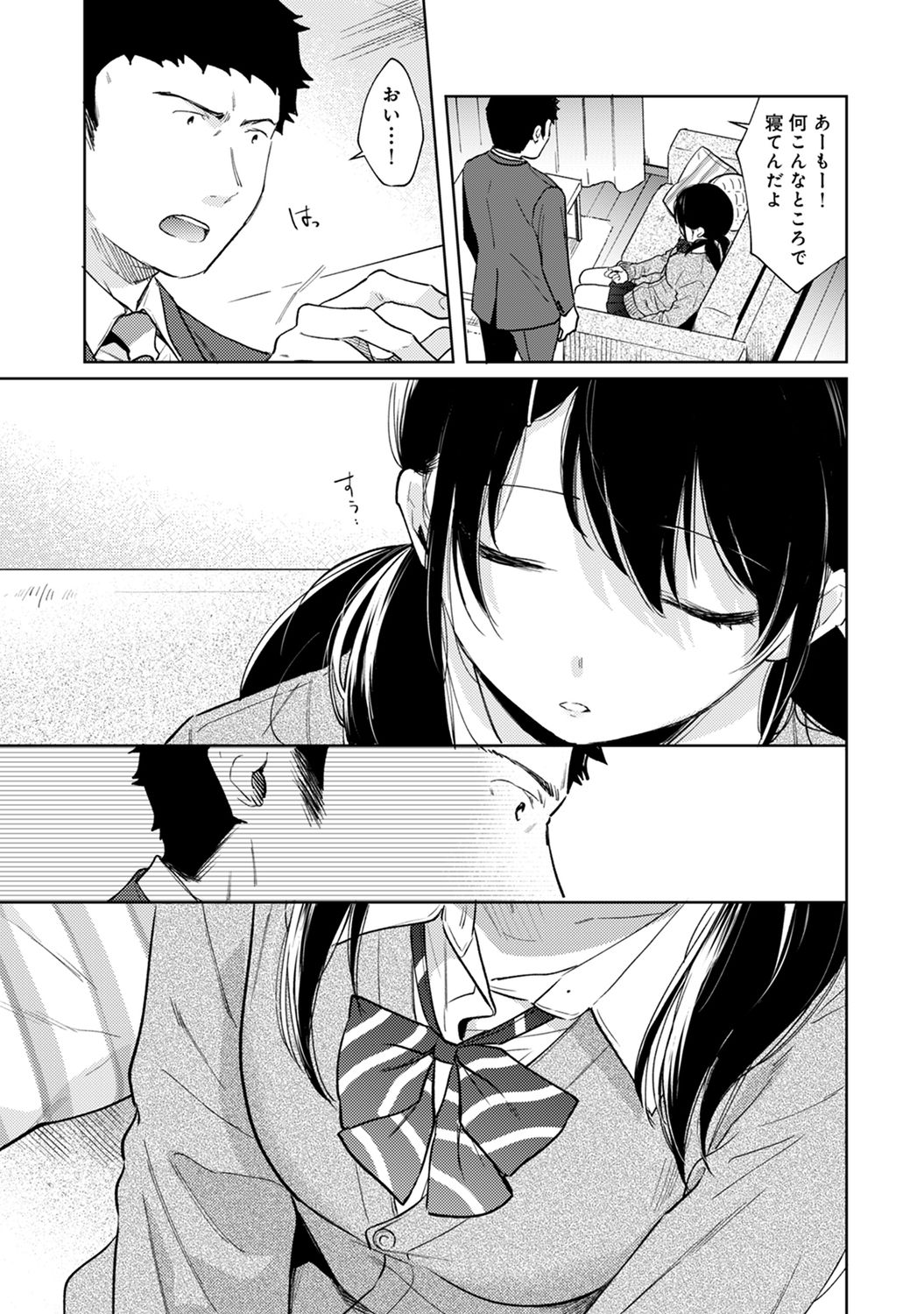 1LDK+JK Ikinari Doukyo? Micchaku!? Hatsu Ecchi!!? Ch. 23 page 4 full