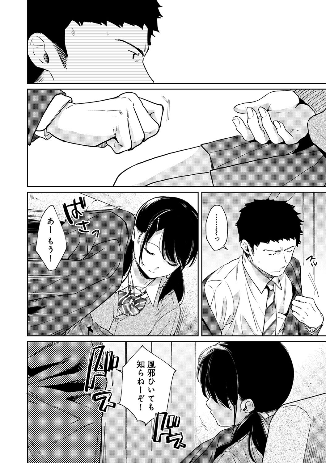 1LDK+JK Ikinari Doukyo? Micchaku!? Hatsu Ecchi!!? Ch. 23 page 7 full