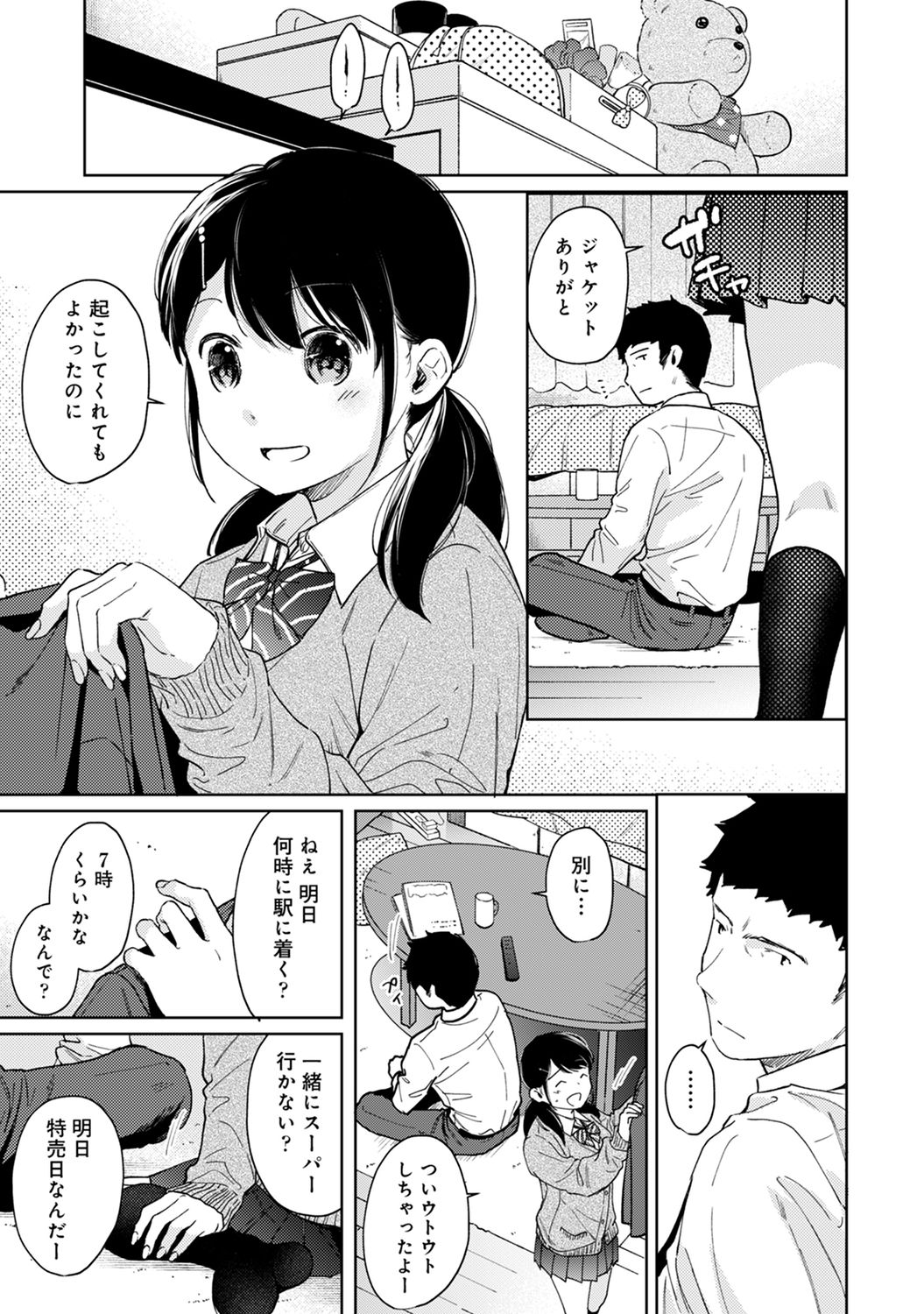1LDK+JK Ikinari Doukyo? Micchaku!? Hatsu Ecchi!!? Ch. 23 page 8 full