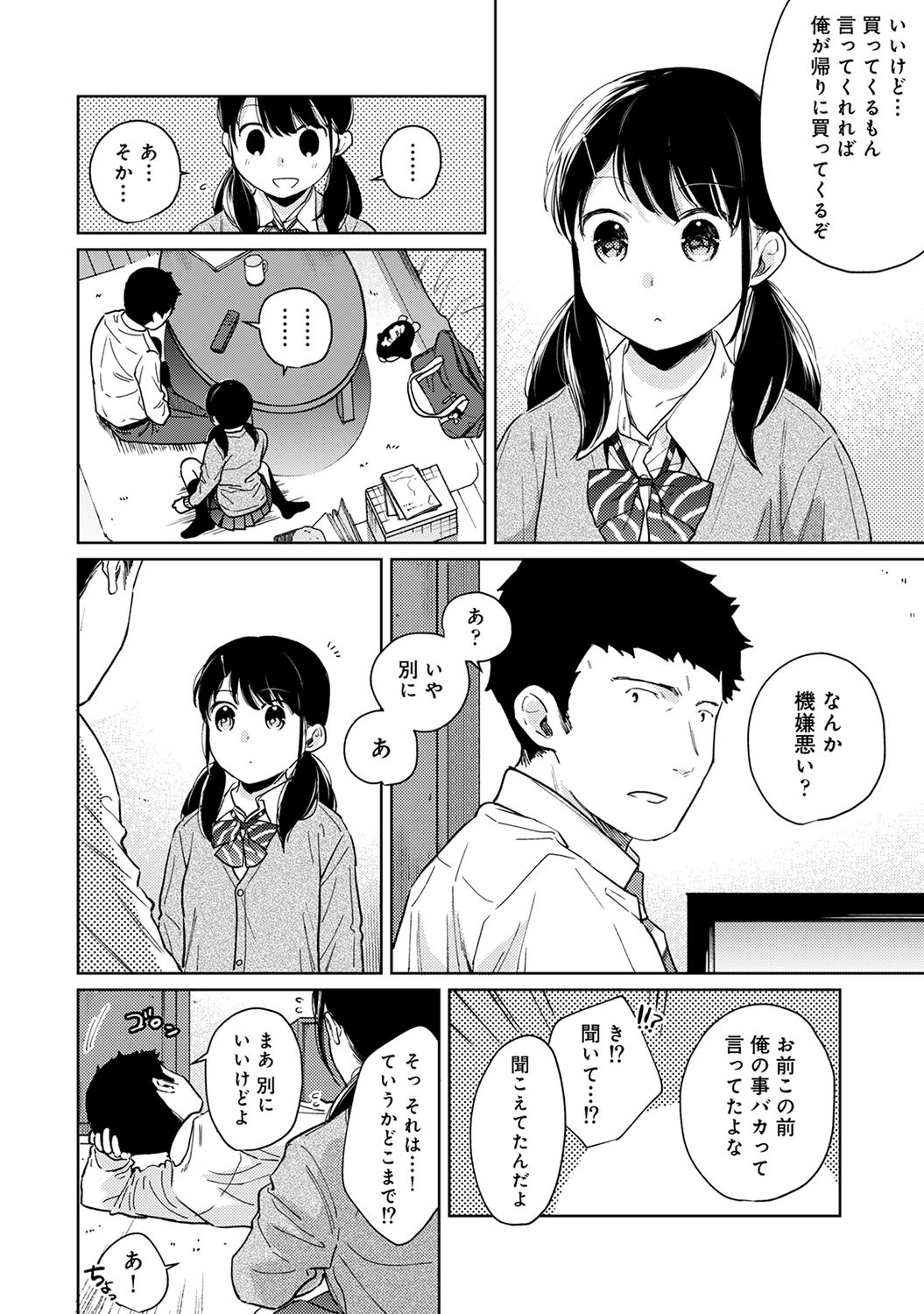 1LDK+JK Ikinari Doukyo? Micchaku!? Hatsu Ecchi!!? Ch. 23 page 9 full