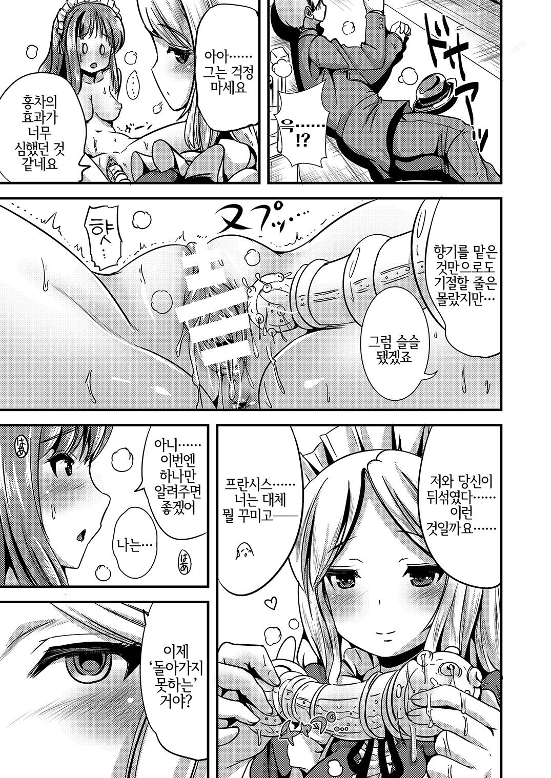 Maiden Carnation -monochrome- page 10 full