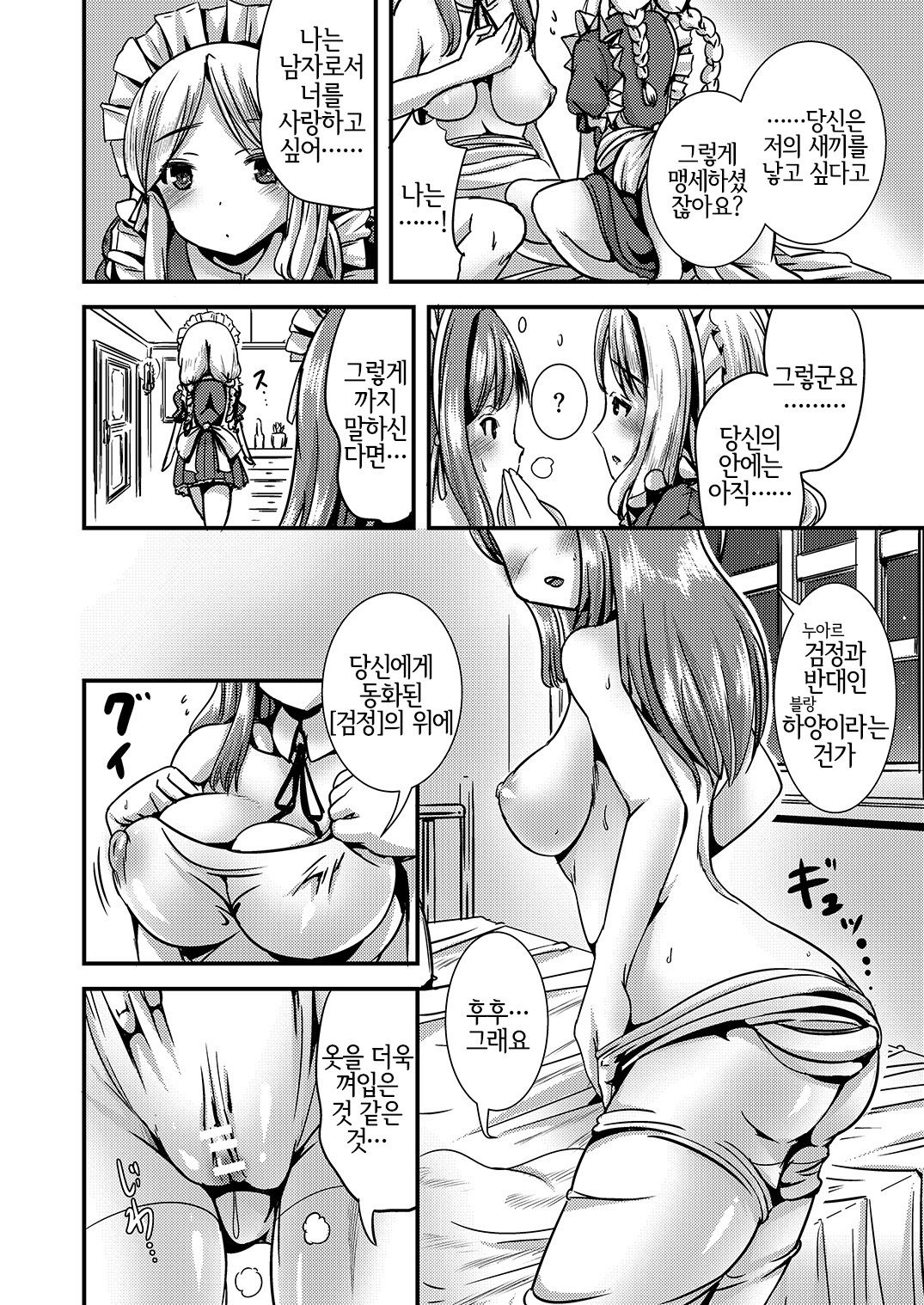 Maiden Carnation -monochrome- page 11 full
