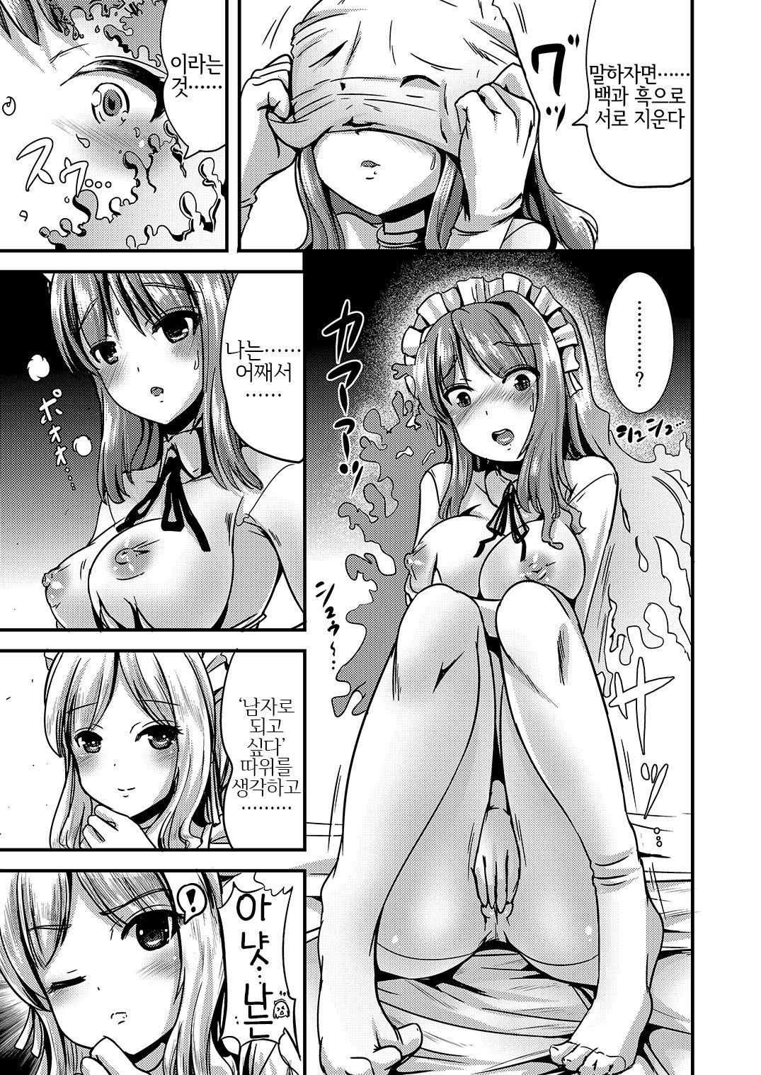 Maiden Carnation -monochrome- page 12 full