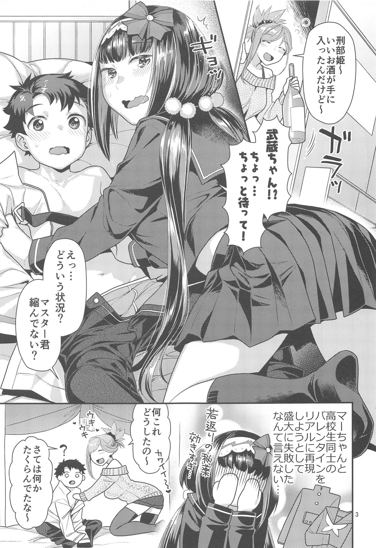 MusaKabe x ShotaGuda page 2 full