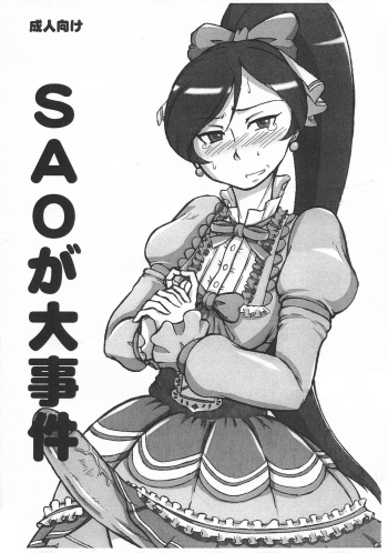 [Denjin (Arima)] SAO ga Daijigen cover