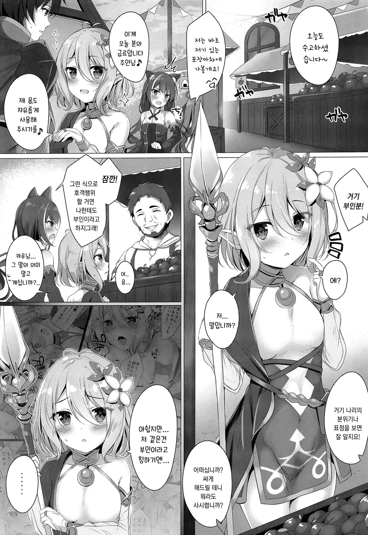 Kokkoro-chan to Connect Shitai! -Re:Dive‐ | 콧코로쨩이랑 커넥트 하고싶어! -Re:Dive- page 2 full