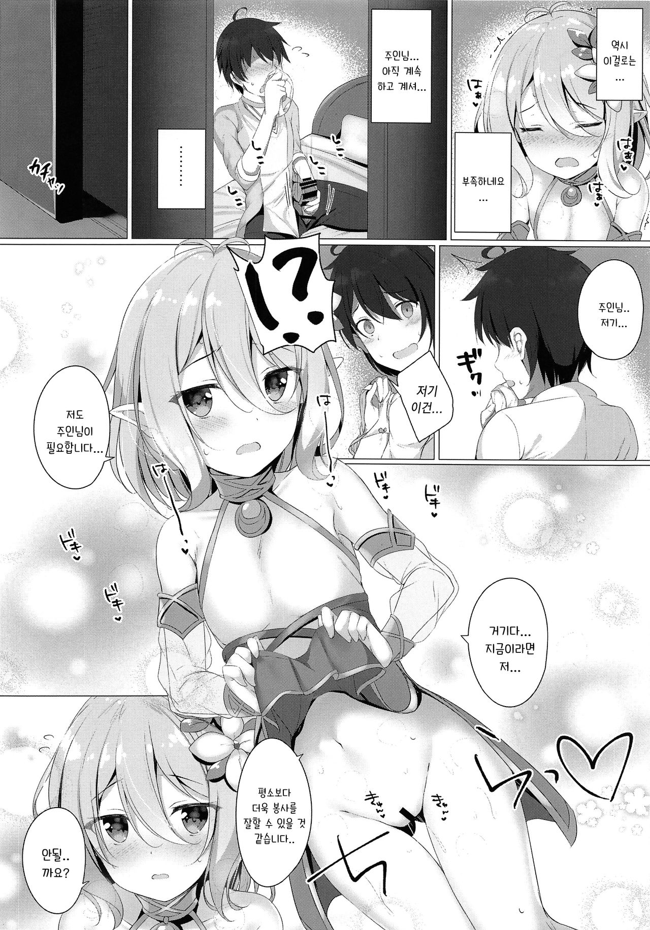 Kokkoro-chan to Connect Shitai! -Re:Dive‐ | 콧코로쨩이랑 커넥트 하고싶어! -Re:Dive- page 9 full