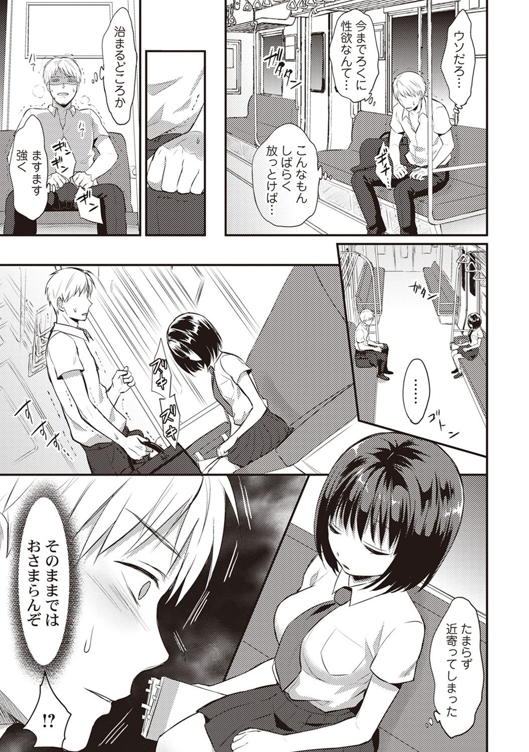 Zesshokukei danshi seiyoku wo shiru Ch.01-25 page 10 full