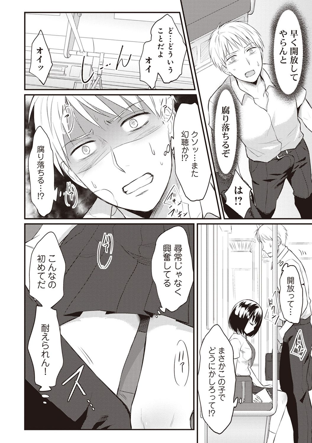 Zesshokukei danshi seiyoku wo shiru Ch.01-25 page 11 full