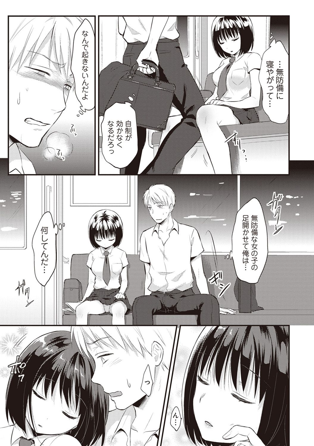 Zesshokukei danshi seiyoku wo shiru Ch.01-25 page 12 full