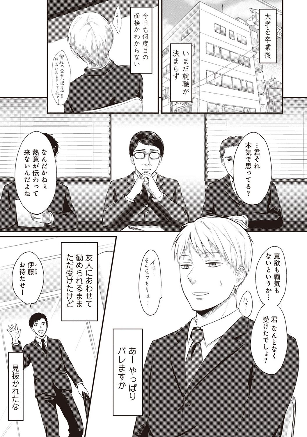 Zesshokukei danshi seiyoku wo shiru Ch.01-25 page 2 full