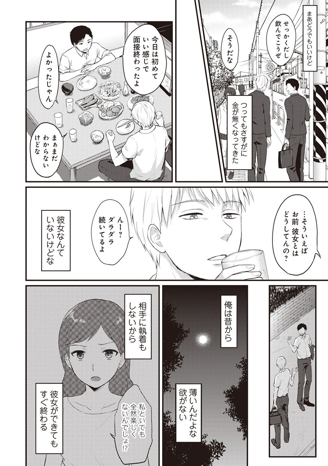 Zesshokukei danshi seiyoku wo shiru Ch.01-25 page 3 full