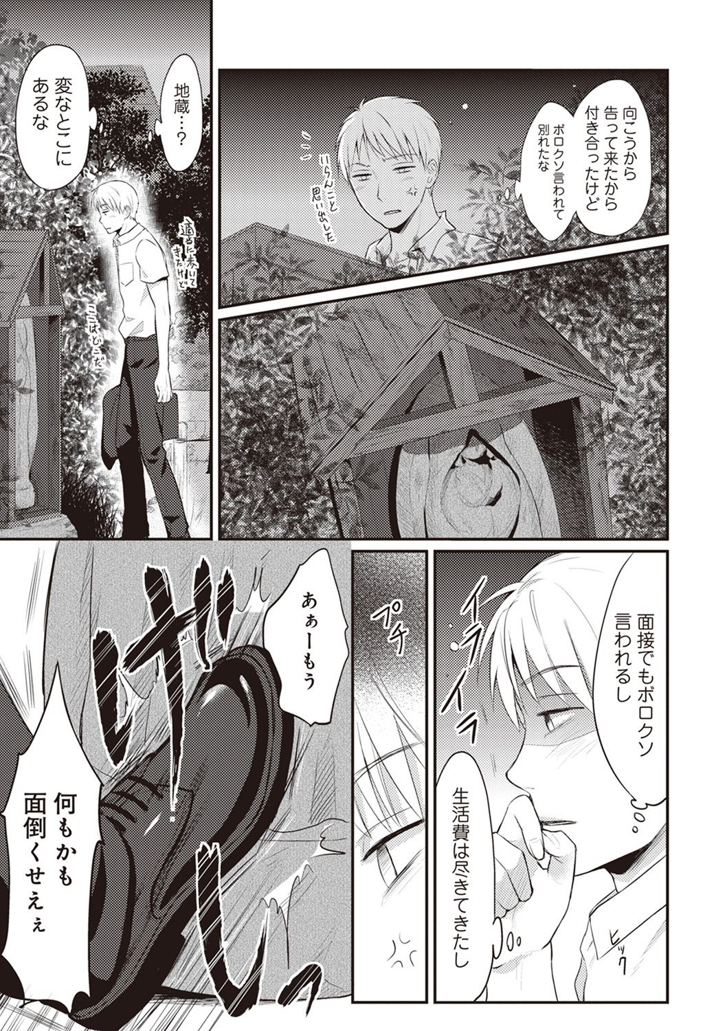 Zesshokukei danshi seiyoku wo shiru Ch.01-25 page 4 full
