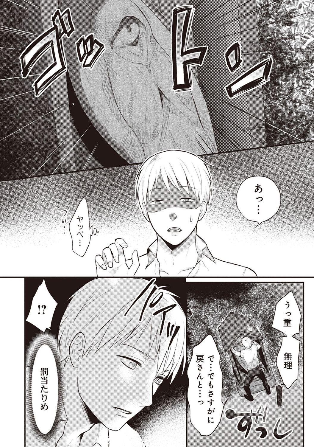 Zesshokukei danshi seiyoku wo shiru Ch.01-25 page 5 full