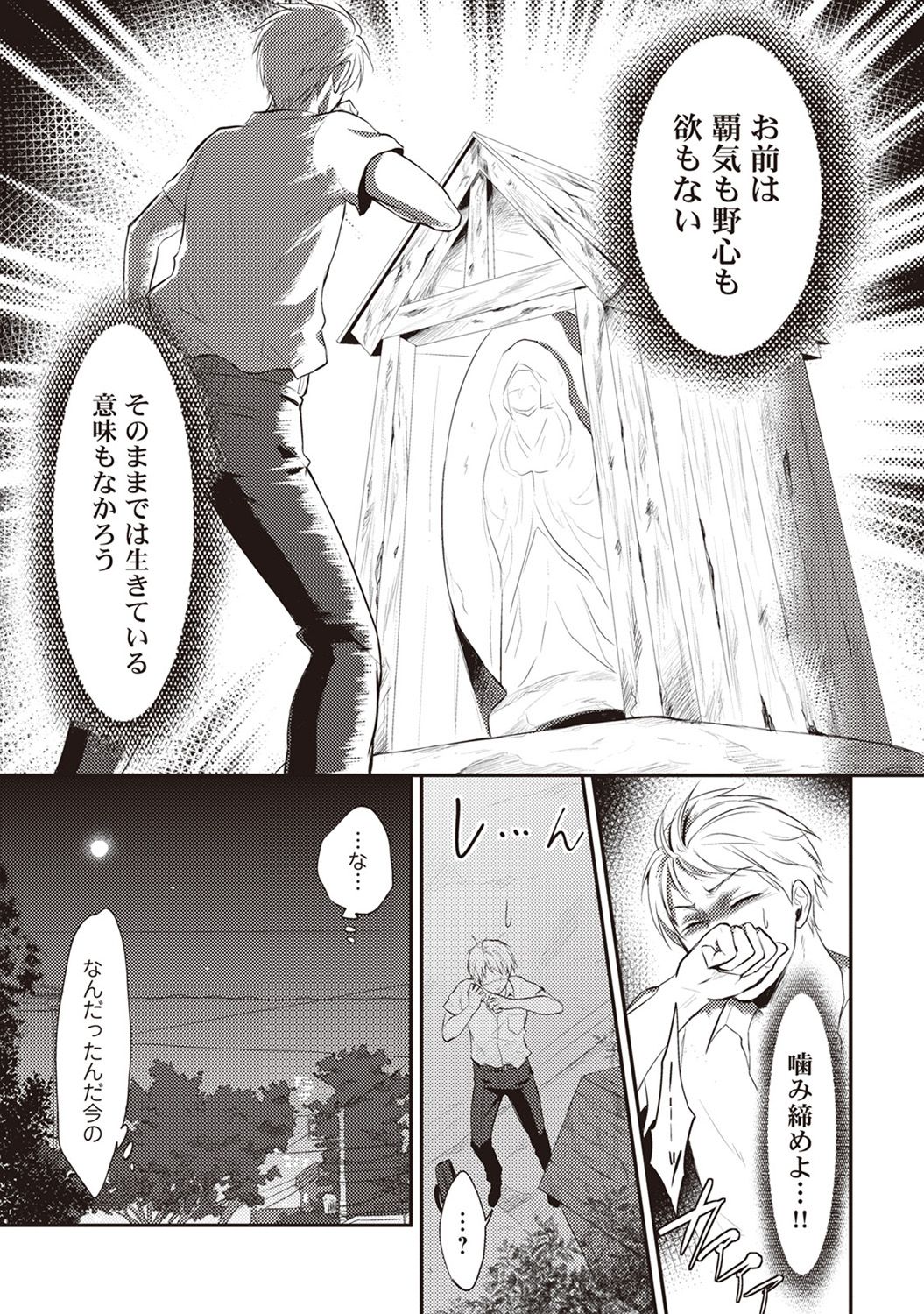Zesshokukei danshi seiyoku wo shiru Ch.01-25 page 6 full