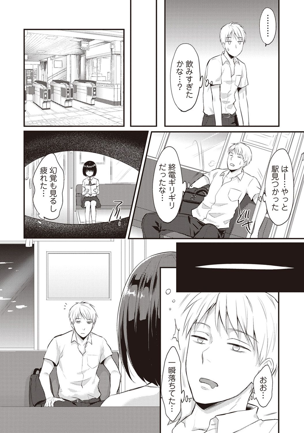 Zesshokukei danshi seiyoku wo shiru Ch.01-25 page 7 full