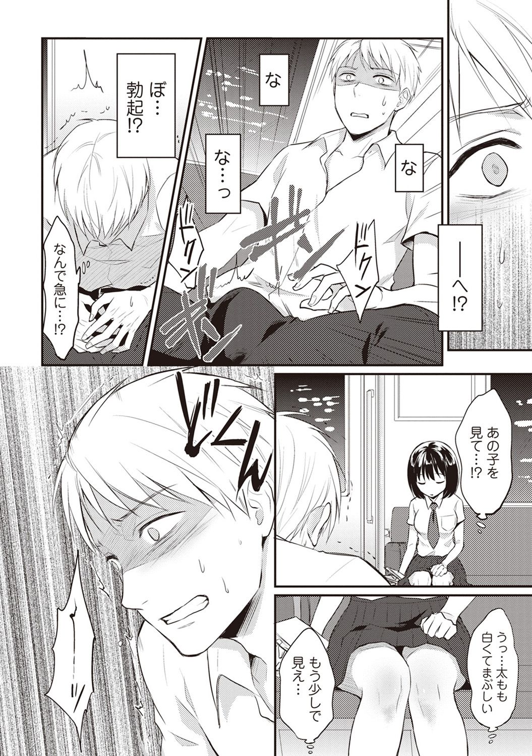 Zesshokukei danshi seiyoku wo shiru Ch.01-25 page 9 full