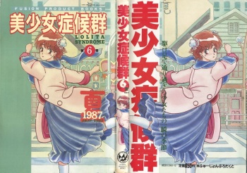 [Anthology] Bishoujo Shoukougun 6 (Various) cover