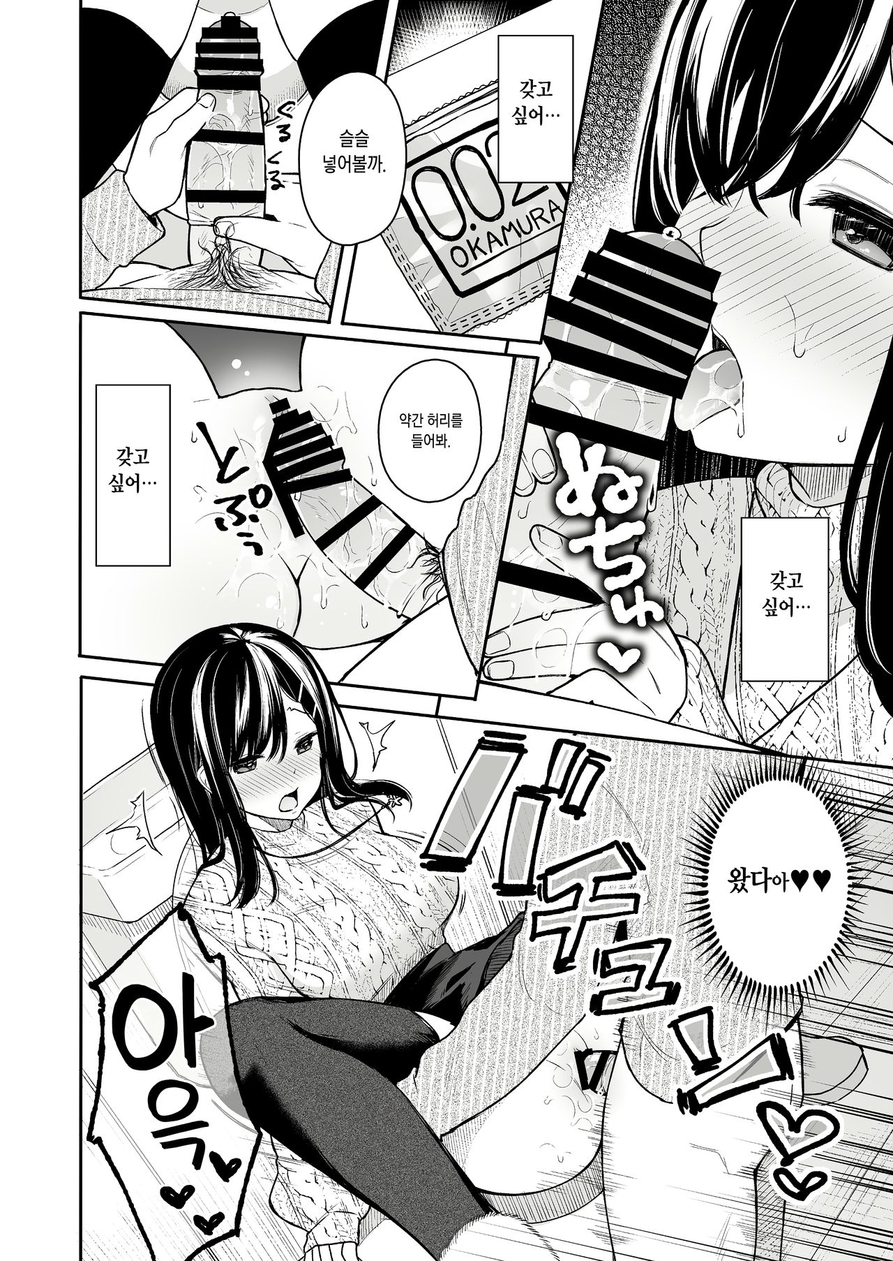 Itomusubi Vol. 2 | 이토무스비 Vol. 2 page 11 full