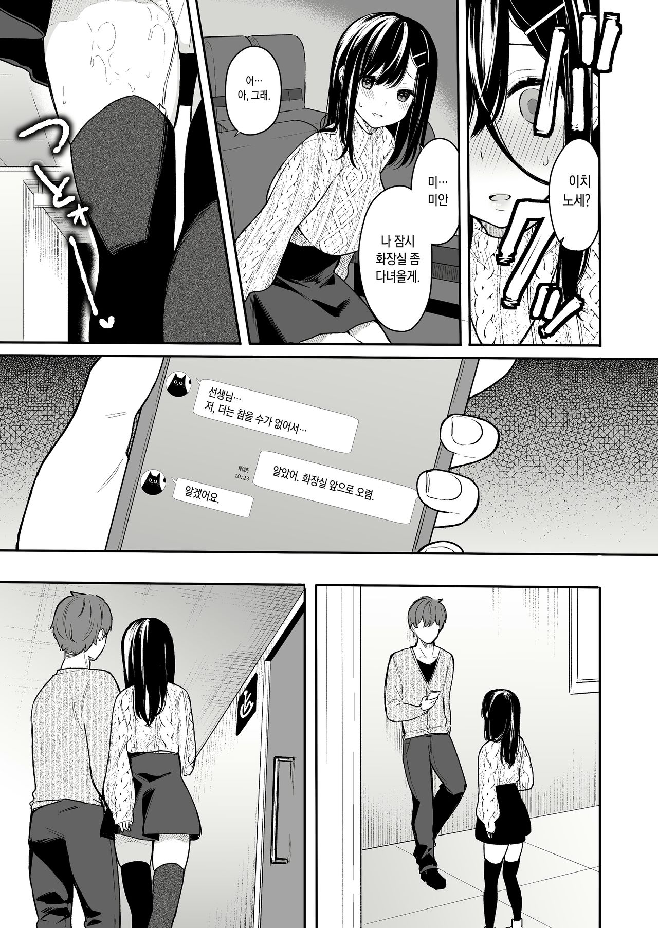 Itomusubi Vol. 2 | 이토무스비 Vol. 2 page 8 full