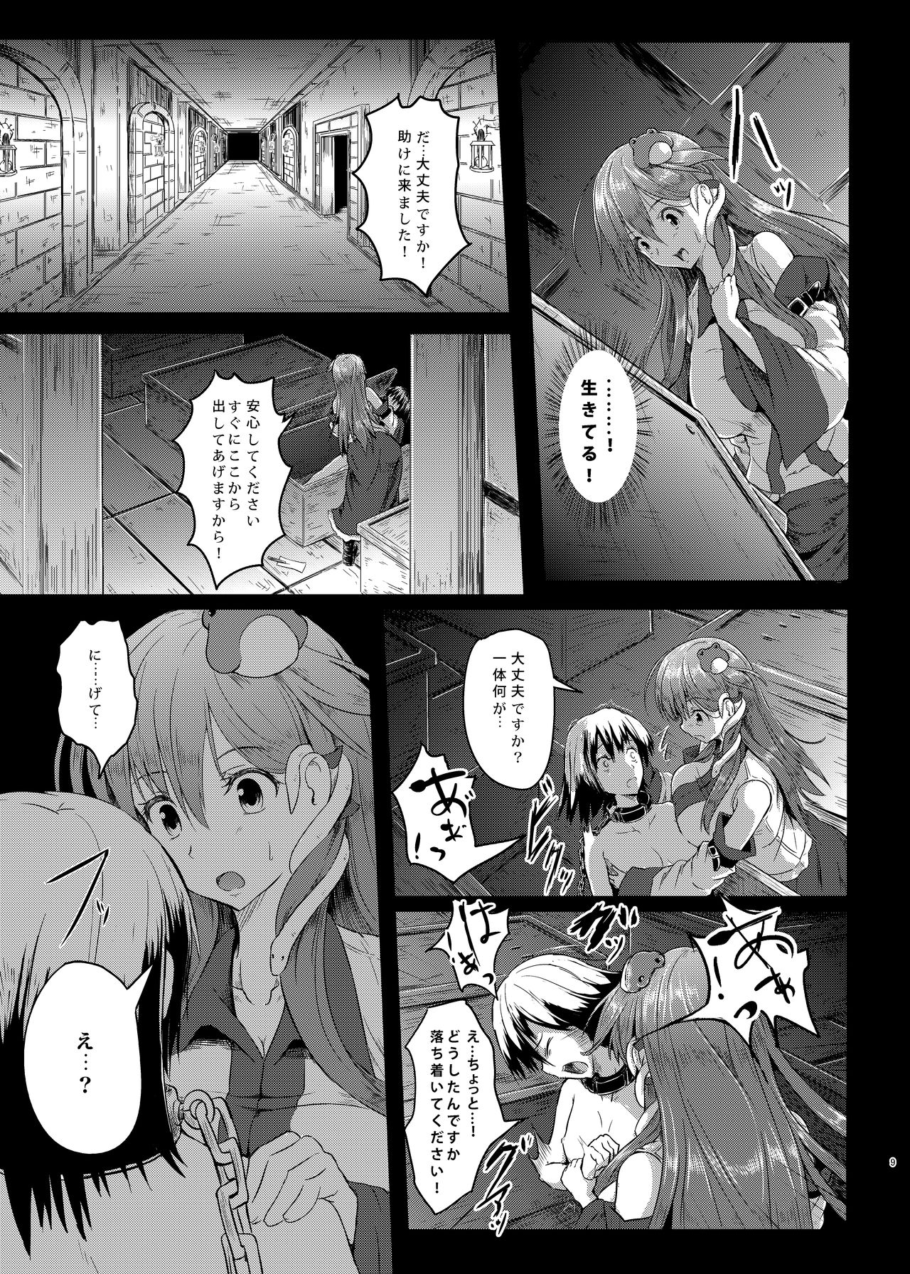Gensou Kijuu Kuukan Soushuuhen page 10 full