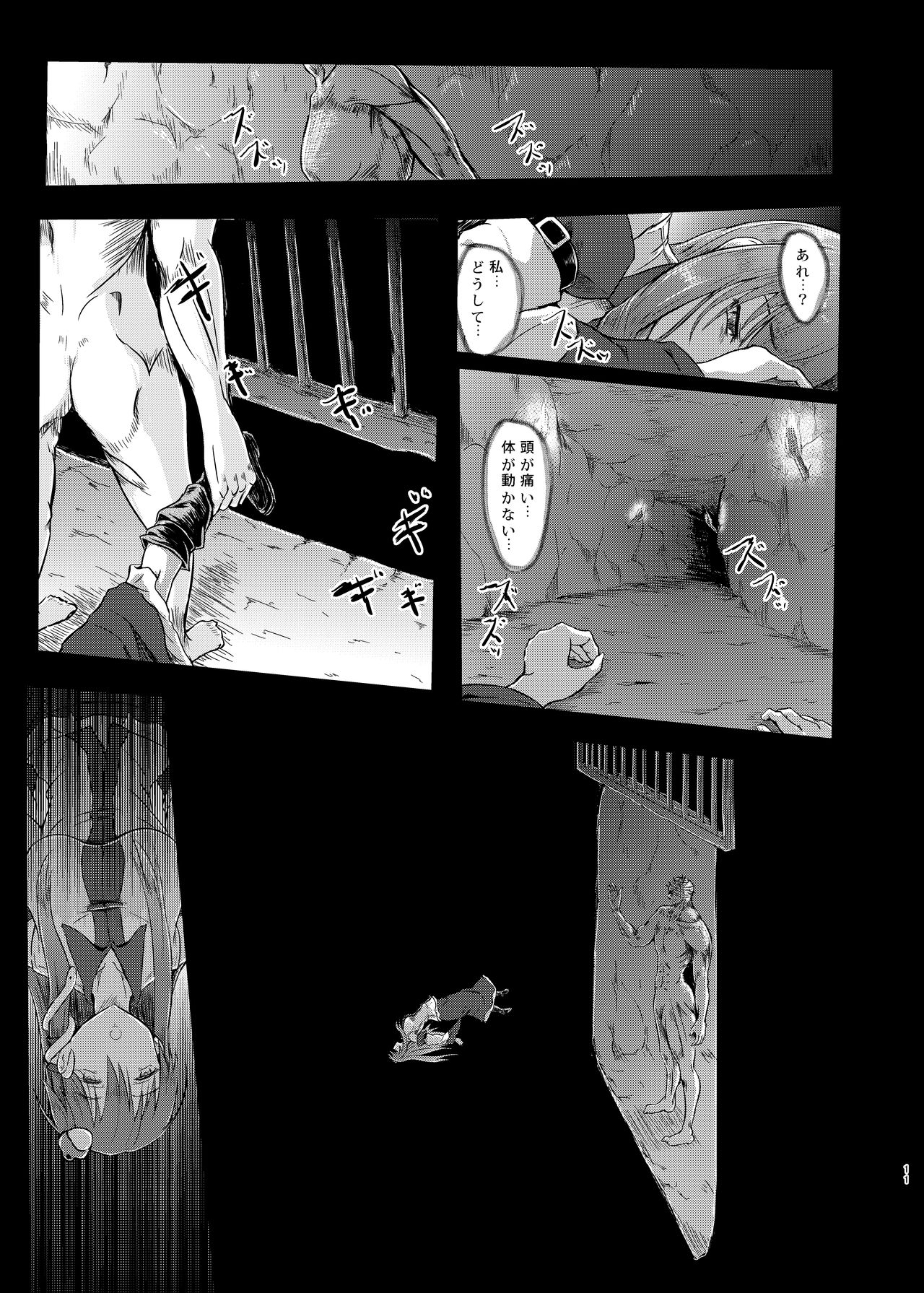 Gensou Kijuu Kuukan Soushuuhen page 12 full