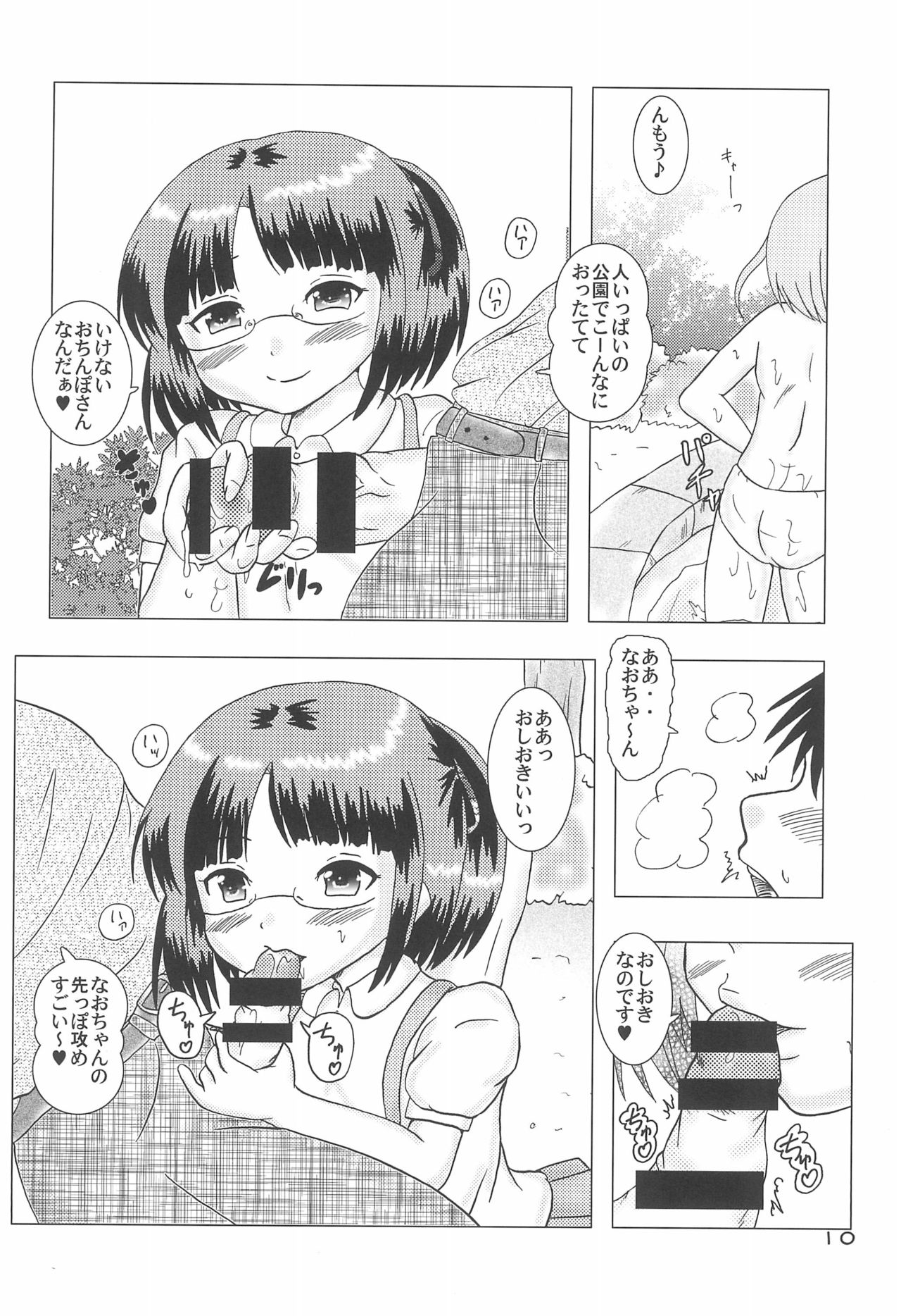 Gachi Loli! page 10 full