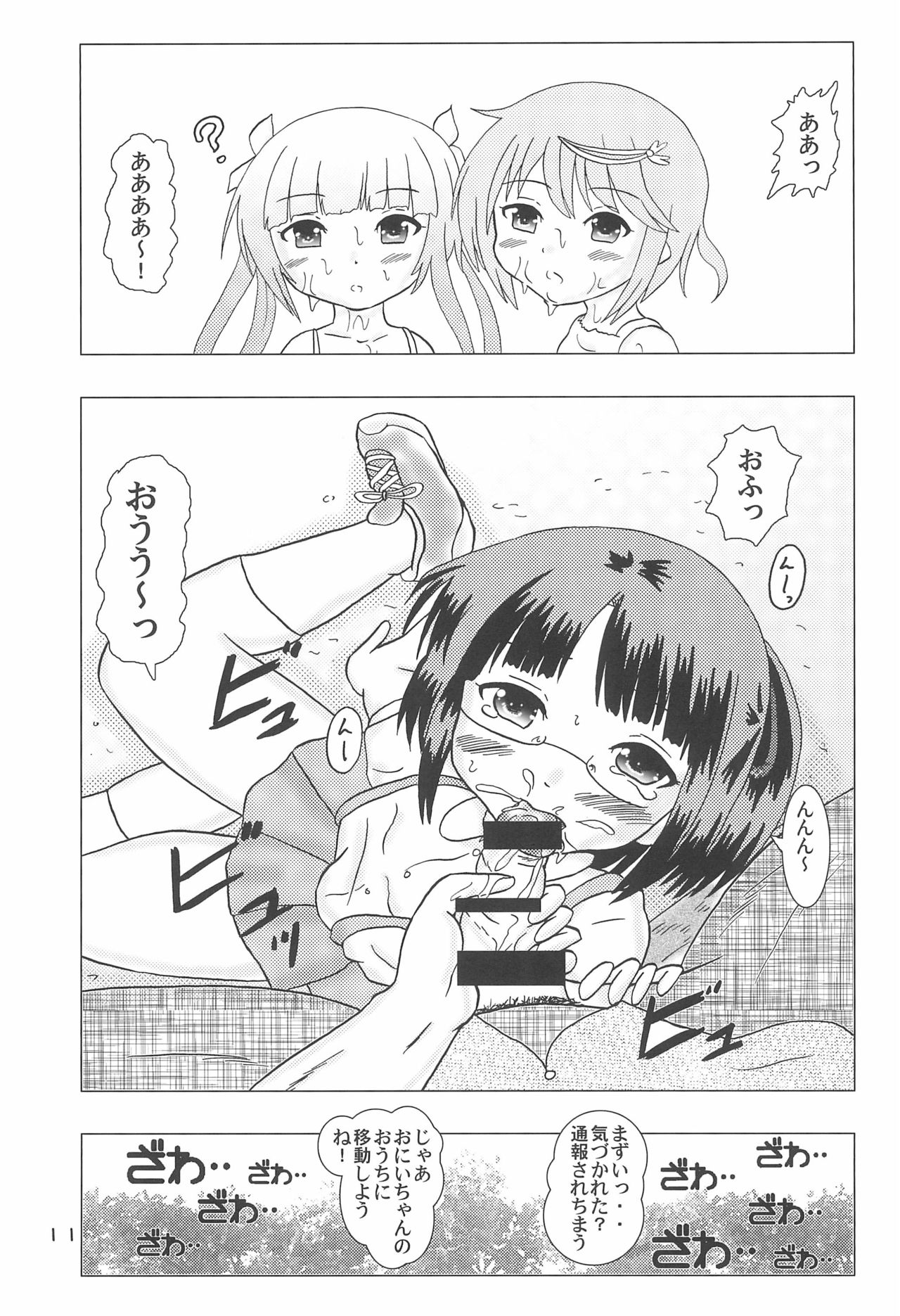 Gachi Loli! page 11 full