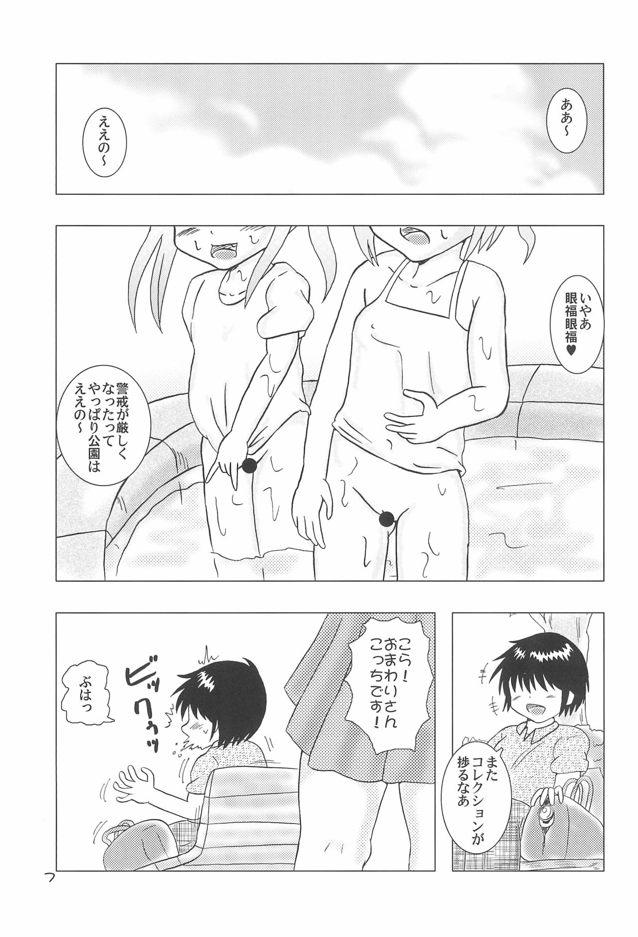 Gachi Loli! page 7 full