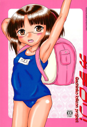 (C86) [Bubble Company (Tenteko)] Gachi Loli! cover